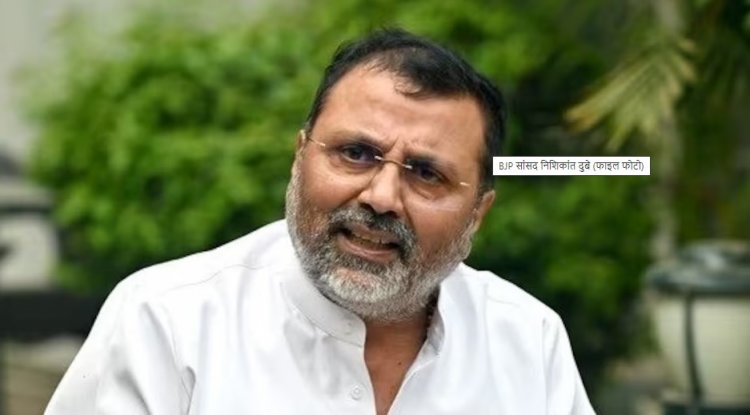"अगर कानून सुप्रीम कोर्ट ही बनाएगा तो संसद को बंद कर देना चाहिए" — निशिकांत दुबे