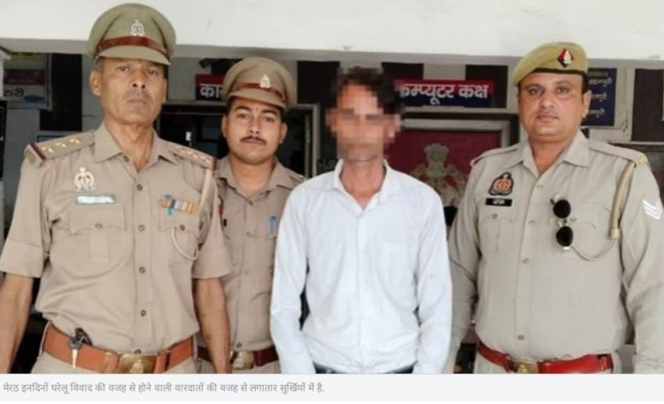 मेरठ: 9 साल की शादी, दो बेटियां और फिर दर्दनाक अंत—पति ने बच्चों के सामने की पत्नी की हत्या