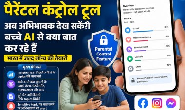 मेटा का नया पैरेंटल कंट्रोल टूल: अब अभिभावक देख सकेंगे बच्चे एआई से क्या बात कर रहे हैं, भारत में जल्द लॉन्च