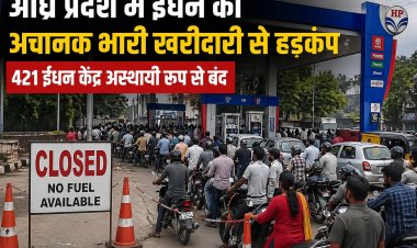 आंध्र प्रदेश में ईंधन की अचानक भारी खरीदारी से हड़कंप, 421 ईंधन केंद्र अस्थायी रूप से बंद