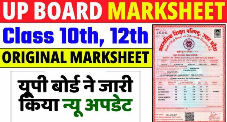 यूपी बोर्ड परिणाम 2026 घोषित: 10वीं और 12वीं के नतीजे जारी, लाखों छात्रों का इंतजार खत्म