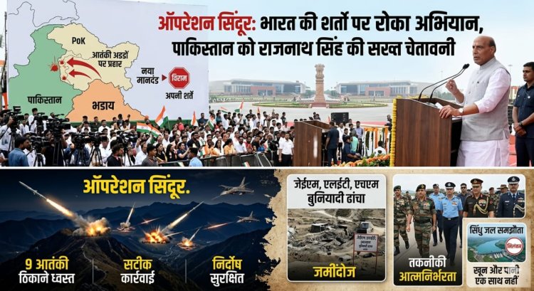 ऑपरेशन सिंदूर: भारत ने अपनी शर्तों पर रोका था अभियान