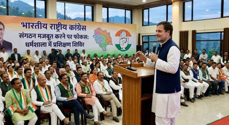 राहुल गांधी का कांगड़ा दौरा: धर्मशाला में कांग्रेस प्रशिक्षण शिविर में होंगे शामिल, संगठन मजबूत करने पर फोकस