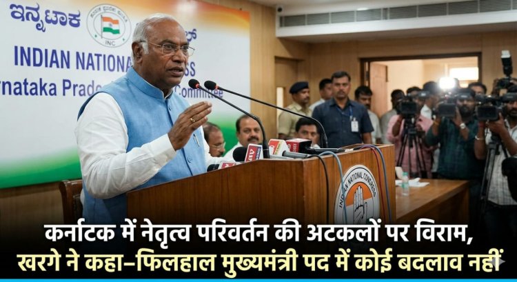 मेरे बारे में फैसला सोनिया गांधी ही लेती हैं”, कर्नाटक मुख्यमंत्री विवाद पर मल्लिकार्जुन खरगे का बड़ा बयान