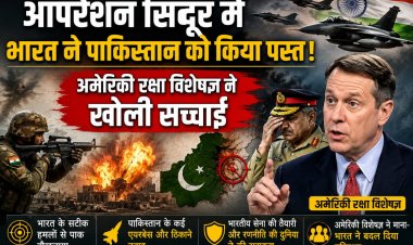 ऑपरेशन सिंदूर में भारत ने पाकिस्तान को किया पस्त, अमेरिकी रक्षा विशेषज्ञ ने खोली सच्चाई