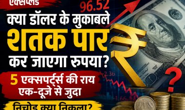 क्या डॉलर के मुकाबले 100 के पार चला जाएगा रुपया  विशेषज्ञों की अलग-अलग राय ने बढ़ाई चिंता