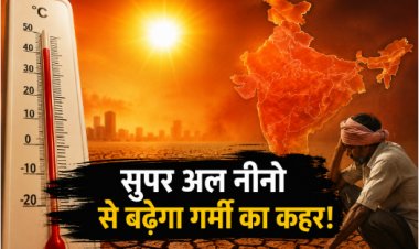 इस बार धरती को भट्टी बना सकता है ‘सुपर अल नीनो’, दुनिया के कई देशों में भीषण गर्मी और सूखे का खतरा