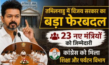 तमिलनाडु में विजय सरकार का बड़ा फेरबदल, 23 नए मंत्रियों को जिम्मेदारी; कांग्रेस को मिला शिक्षा और पर्यटन विभाग