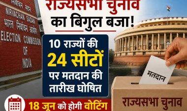 राज्यसभा चुनाव का बिगुल बजा! 10 राज्यों की 24 सीटों पर मतदान की तारीख घोषित