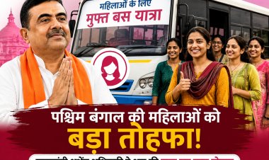 पश्चिम बंगाल की महिलाओं को बड़ा तोहफा! मुख्यमंत्री शुभेंदु अधिकारी ने शुरू की मुफ्त बस यात्रा योजना