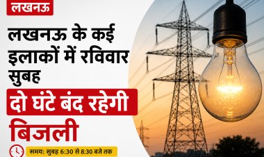 लखनऊ में रविवार सुबह लगेगा बिजली का बड़ा झटका...