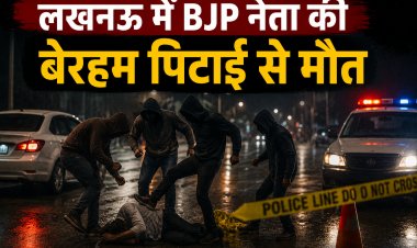 लखनऊ में BJP नेता की बेरहम पिटाई से मौत