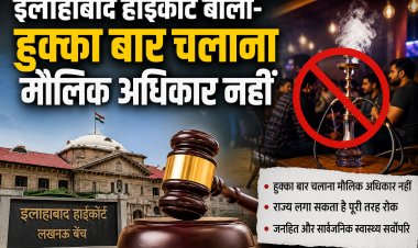 हुक्का बार पर हाईकोर्ट का बड़ा फैसला