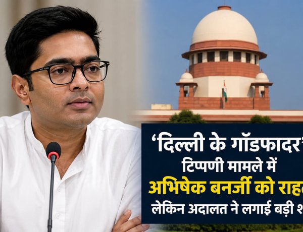 अभिषेक बनर्जी को हाईकोर्ट से बड़ी राहत, ‘दिल्ली के गॉडफादर’ बयान पर सियासत तेज