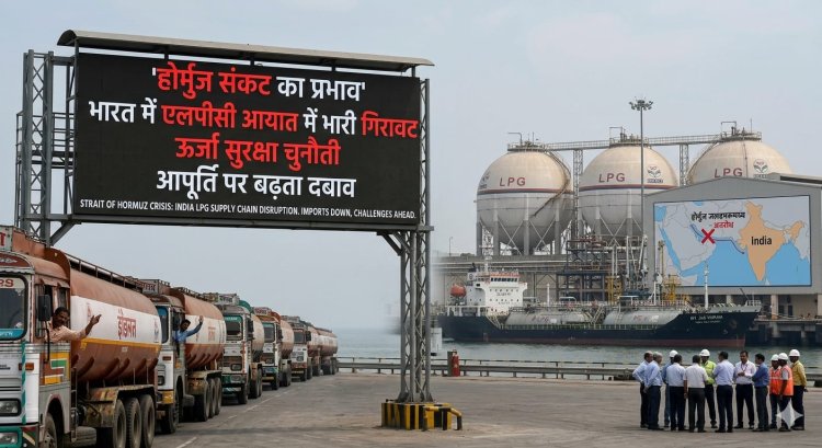 होर्मुज जलडमरूमध्य संकट से भारत में एलपीजी आपूर्ति पर दबाव, आयात में गिरावट से ऊर्जा सुरक्षा चुनौती गहराई