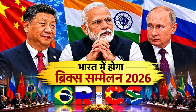 भारत में होने वाला ब्रिक्स सम्मेलन क्यों बना दुनिया की सबसे बड़ी राजनीतिक चर्चा  रूस-चीन-भारत की तिकड़ी पर टिकी वैश्विक नजर