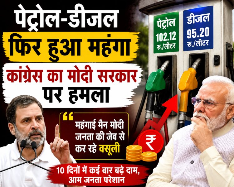 पेट्रोल-डीजल फिर हुआ महंगा, कांग्रेस का मोदी सरकार पर हमला...