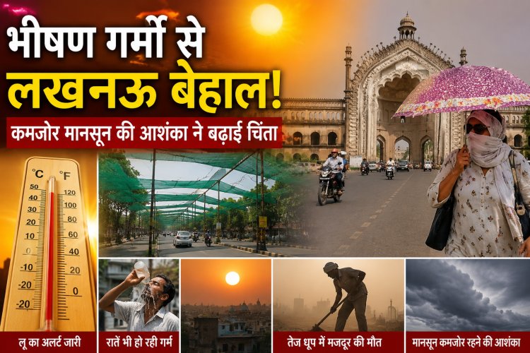 भीषण गर्मी से तप रहा लखनऊ, मजदूर की मौत के बाद बढ़ी चिंता...