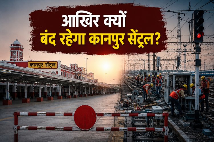 लॉकडाउन जैसे हालात फिर लौटेंगे, 21 जून को कानपुर सेंट्रल से नहीं चलेगी एक भी ट्रेन