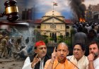 यूपी की राजनीति में खलबली! संभल दंगे के आरोपियों पर हाईकोर्ट का बड़ा फैसला