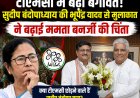 टीएमसी में बढ़ी बगावत! सुदीप बंदोपाध्याय की भूपेंद्र यादव से मुलाकात ने बढ़ाई ममता बनर्जी की चिंता