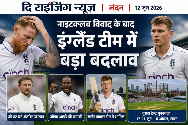 इंग्लैंड क्रिकेट में नाइटक्लब विवाद से भूचाल
