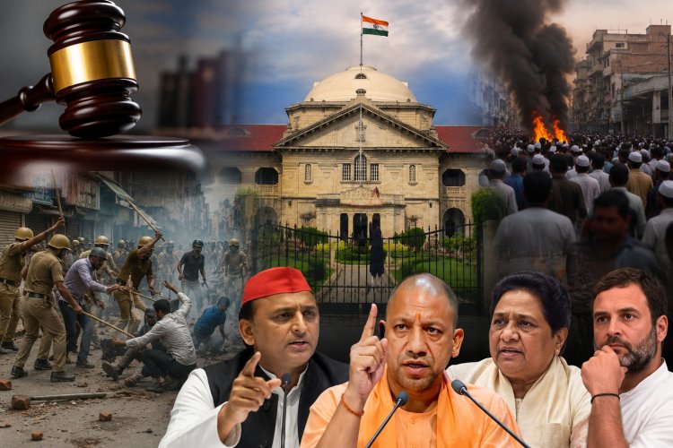 यूपी की राजनीति में खलबली! संभल दंगे के आरोपियों पर हाईकोर्ट का बड़ा फैसला