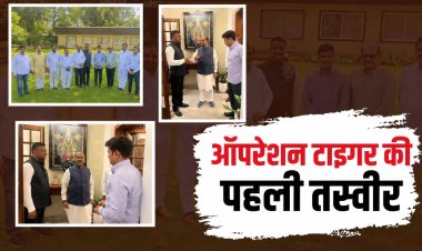 ऑपरेशन टाइगर की पहली तस्वीर आई सामने, मची सियासी हलचल!