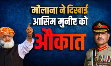 मौलाना ने आसिम मुनीर को दी खुली चुनौती, बोले- 'वर्दी उतारो, फिर चुनाव लड़ो
