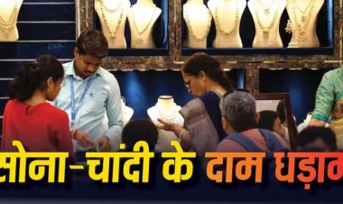 सोना खरीदने का सुनहरा मौका! आज फिर धड़ाम हुए दाम