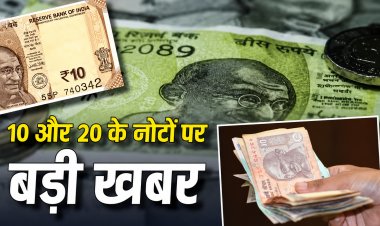 बदले जाएंगे 10 और 20 रुपए के नोट