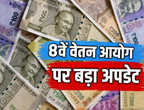 8वें वेतन आयोग से पहले लाखों कर्मचारियों को बड़ा झटका!