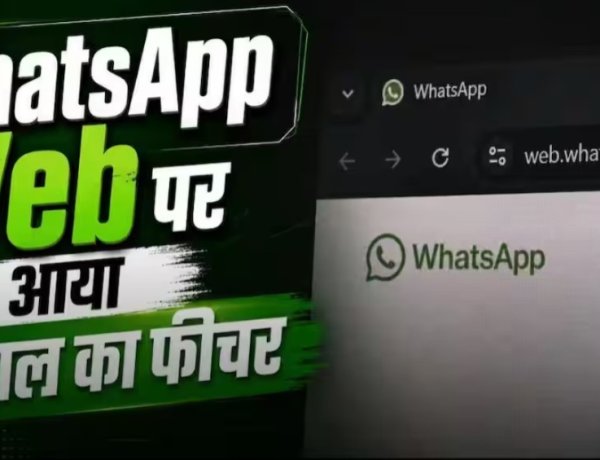 व्हाट्सऐप वेब ने खत्म की ऐप की जरूरत