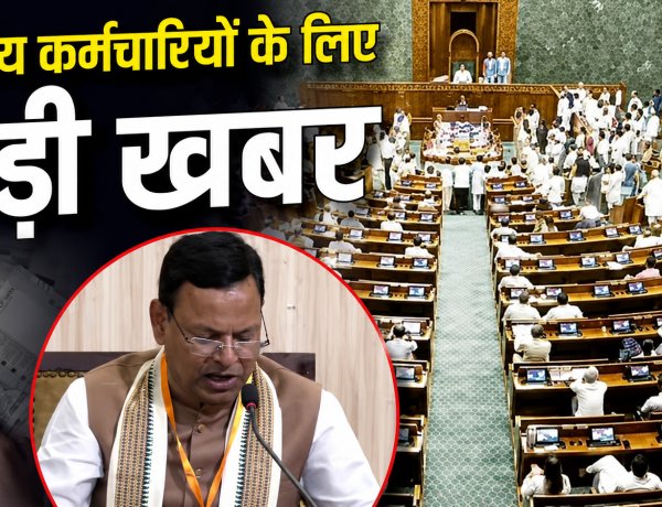 8वें वेतन आयोग पर संसद में बड़ा खुलासा