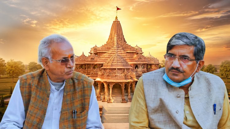 चंपत राय का इस्तीफा होगा मंजूर राम मंदिर ट्रस्ट की बैठक में बड़ा फैसला!