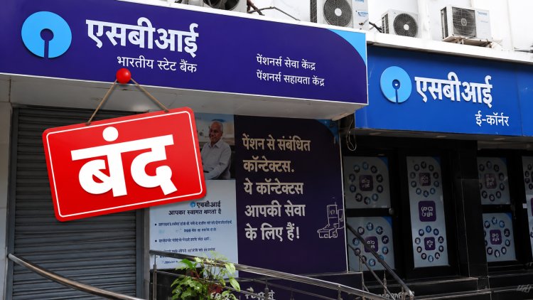आज 11 जुलाई को बैंक खुले हैं या बंद यहां दूर करें पूरा कंफ्यूजन