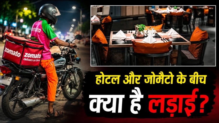 जोमैटो की शर्तों पर बड़ा विवाद