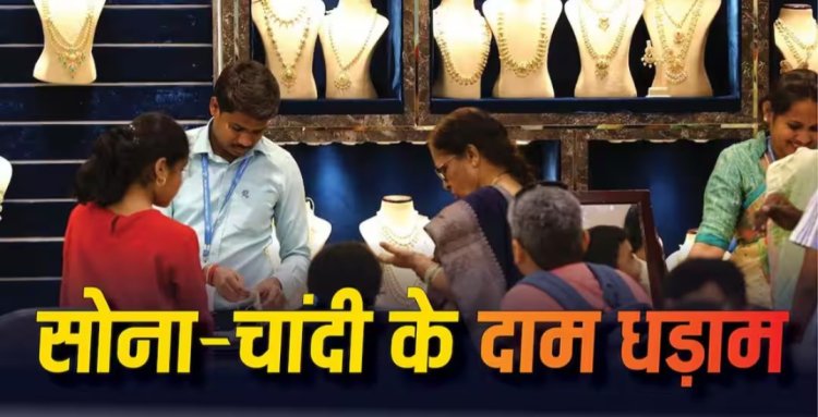 सोना खरीदने का सुनहरा मौका! आज फिर धड़ाम हुए दाम
