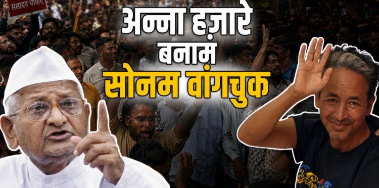 अन्ना सफल, सोनम क्यों नहीं  जानिए 5 बड़े कारण