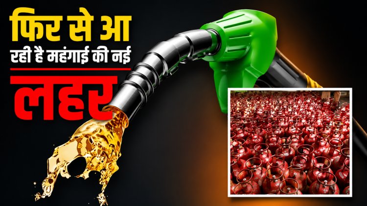 लाल सागर संकट! क्या महंगा होने वाला है पेट्रोल और गैस