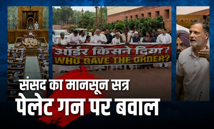 पेपर लीक पर सख्त कानून, संसद में भारी हंगामा