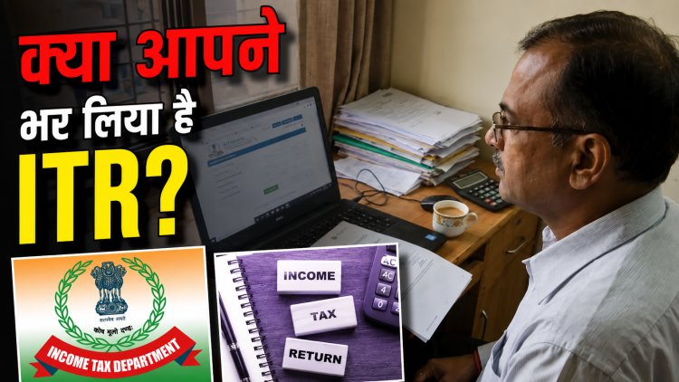 टैक्स नहीं बनता फिर भी भरना होगा आयकर विवरण!